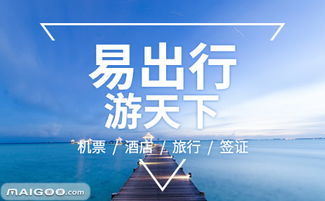 易游天下 國(guó)內(nèi)旅游業(yè)務(wù)的經(jīng)營(yíng)亮點(diǎn)與特色解析